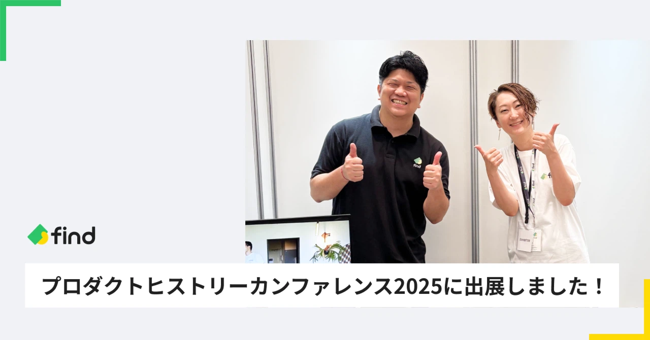 プロダクトヒストリーカンファレンス2025に出展しました！